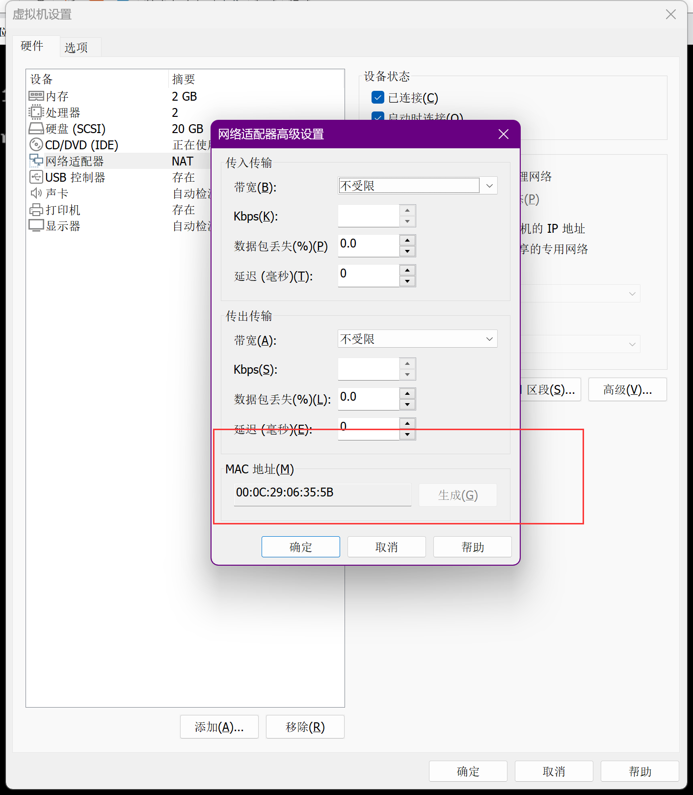 虚拟机网络配置